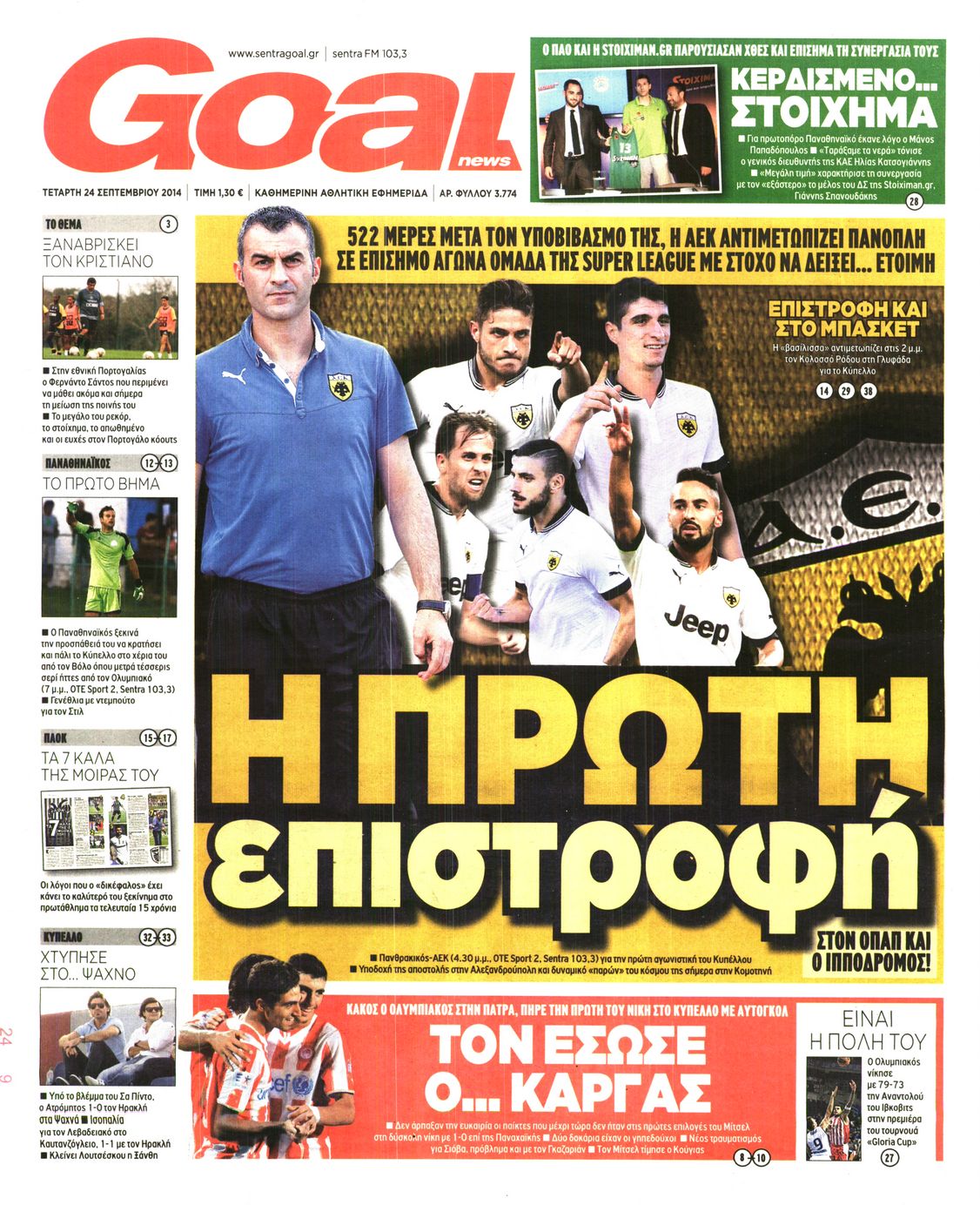Εξώφυλο εφημερίδας GOAL 2014-09-24