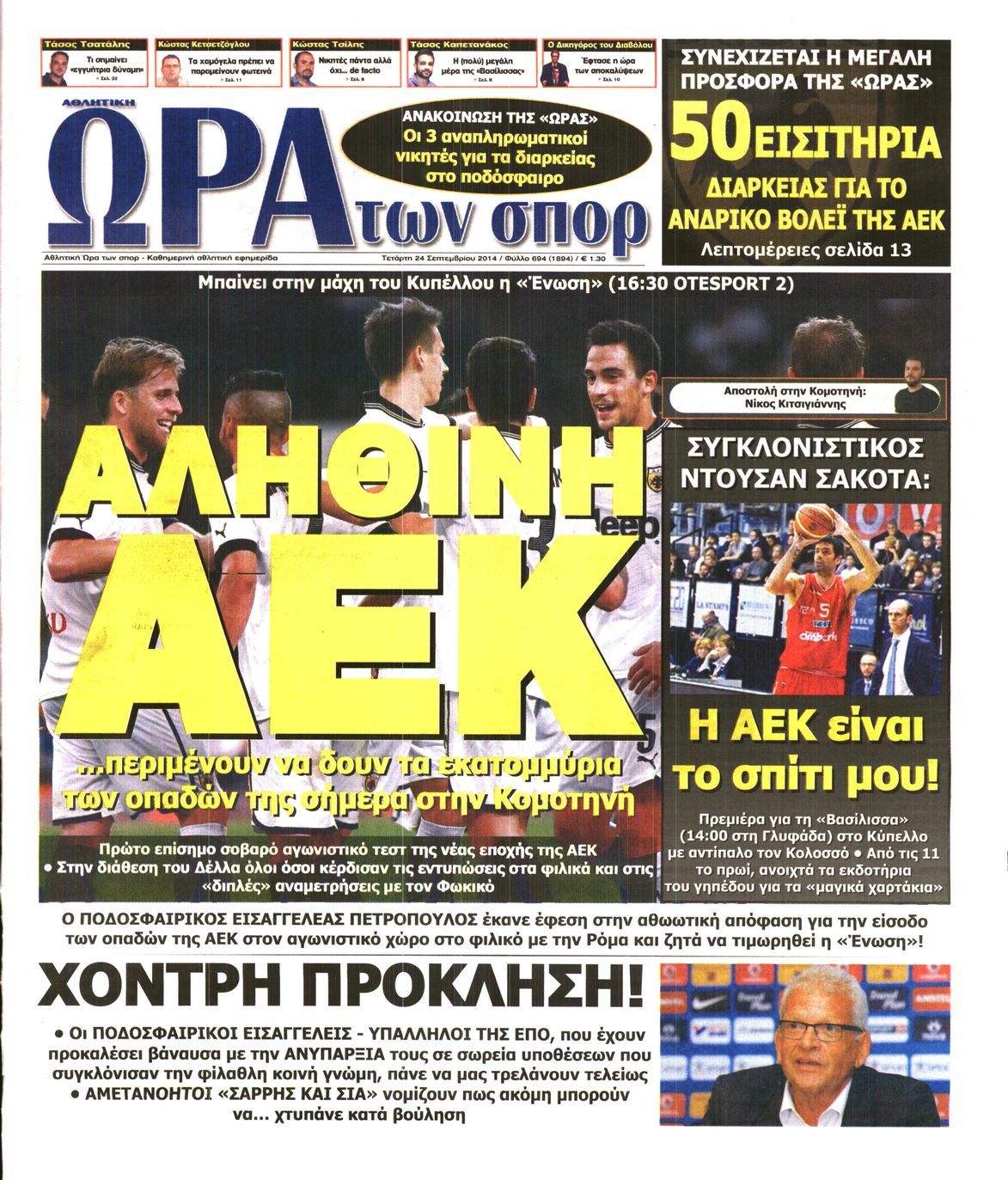 Εξώφυλο εφημερίδας ΩΡΑ ΓΙΑ ΣΠΟΡ 2014-09-24