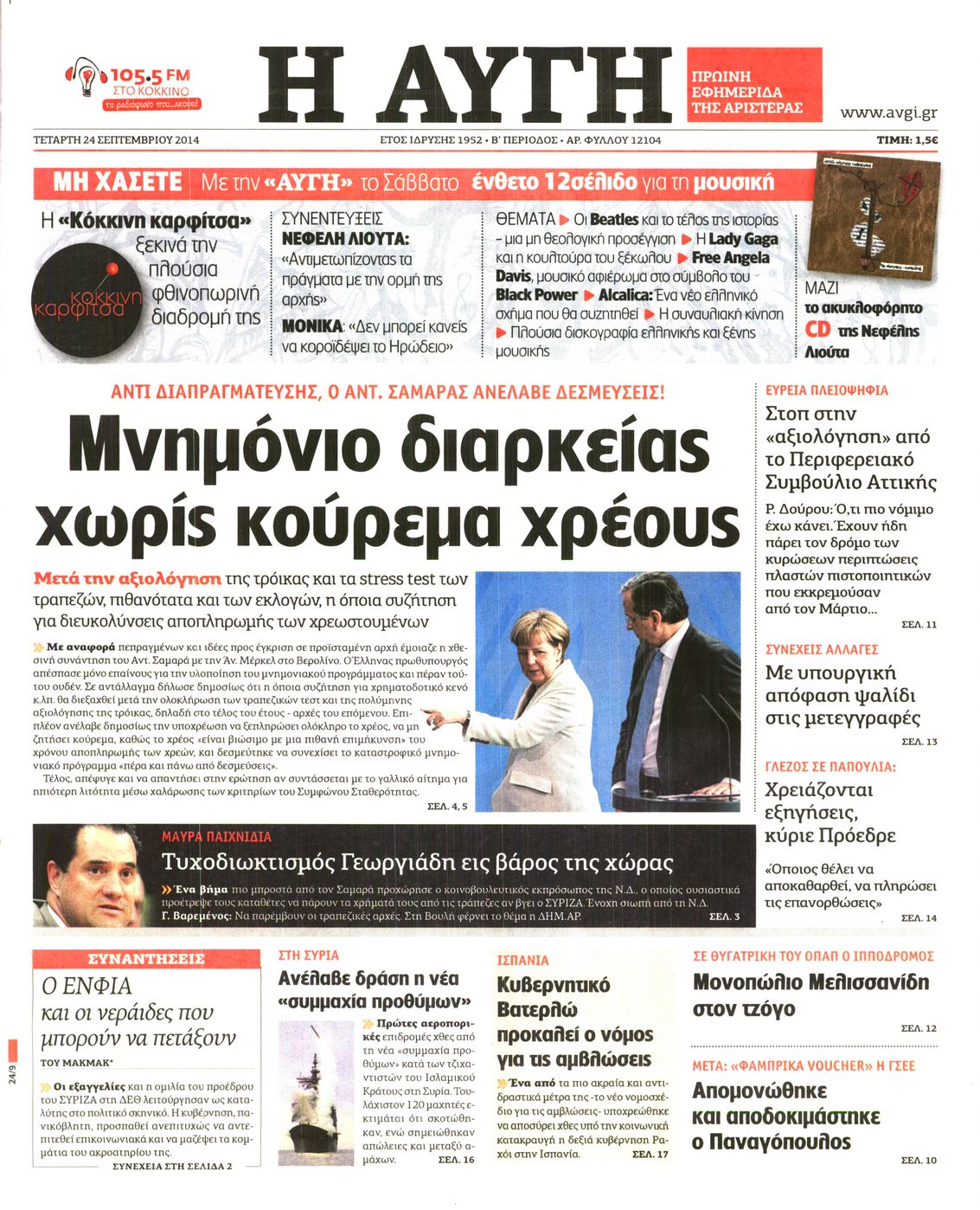 Εξώφυλο εφημερίδας ΑΥΓΗ Tue, 23 Sep 2014 21:00:00 GMT