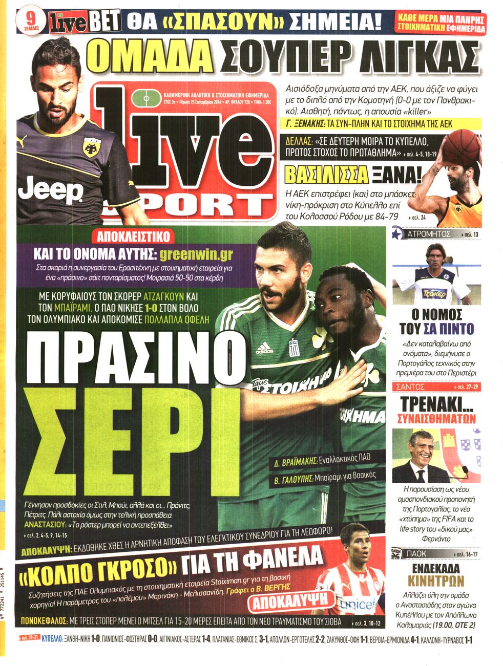 Εξώφυλο εφημερίδας LIVE SPORT 2014-09-25
