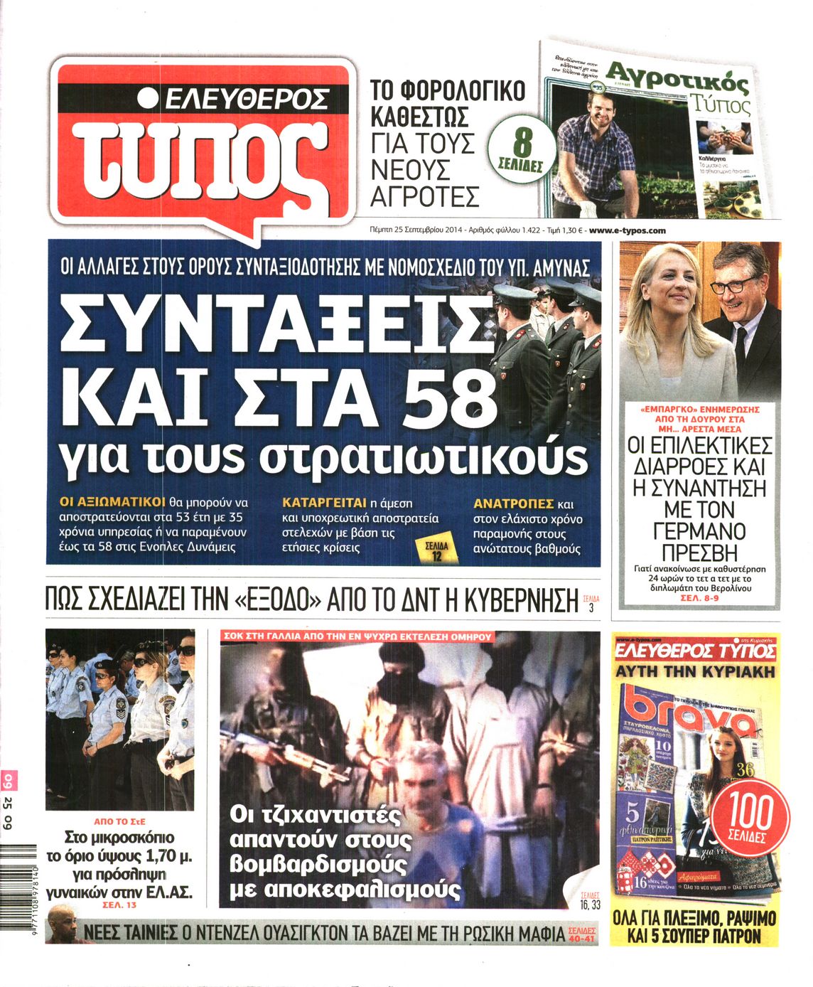 Εξώφυλο εφημερίδας ΕΛΕΥΘΕΡΟΣ ΤΥΠΟΣ 2014-09-25