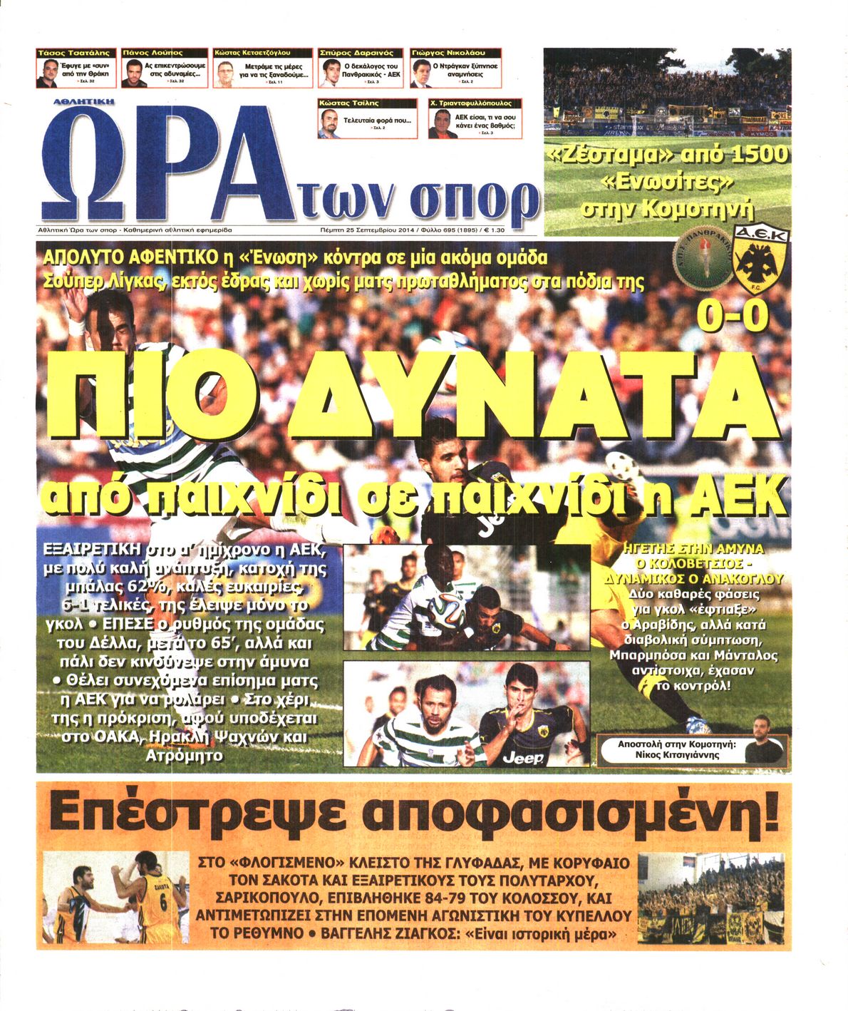 Εξώφυλο εφημερίδας ΩΡΑ ΓΙΑ ΣΠΟΡ 2014-09-25