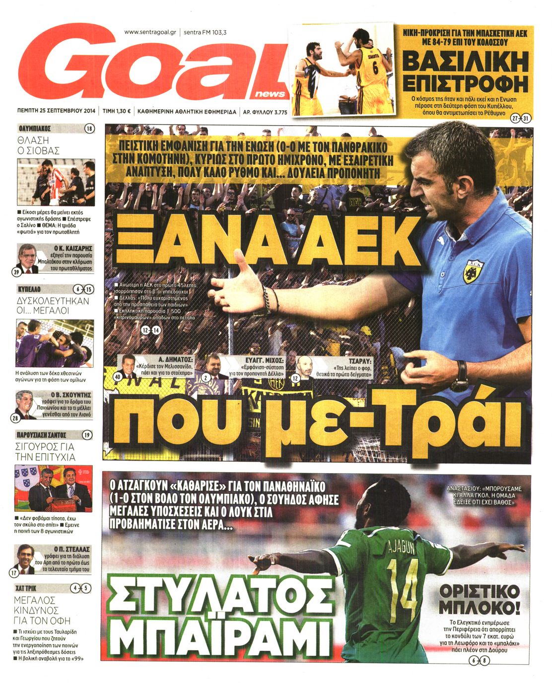 Εξώφυλο εφημερίδας GOAL 2014-09-25