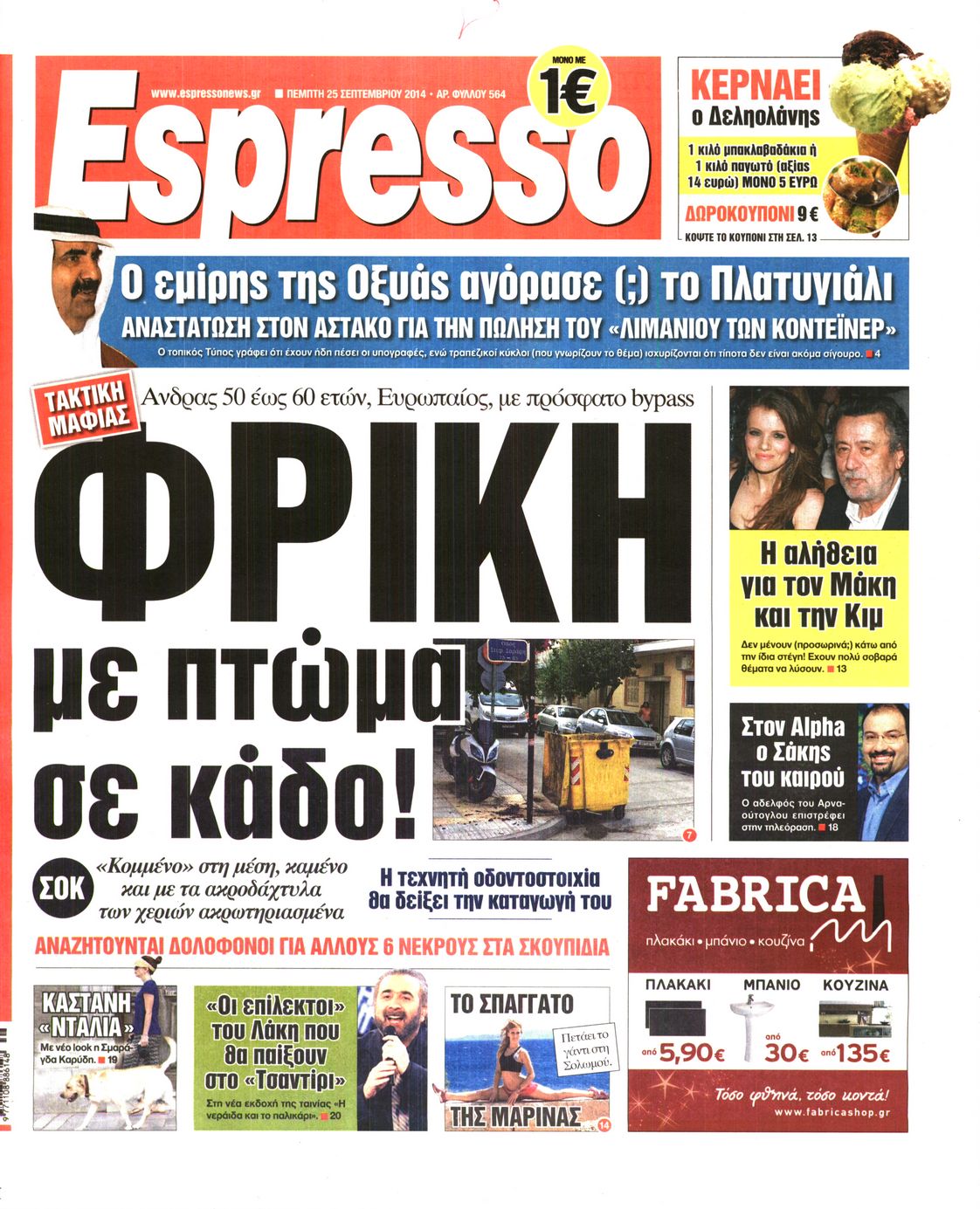 Εξώφυλο εφημερίδας ESPRESSO 2014-09-25