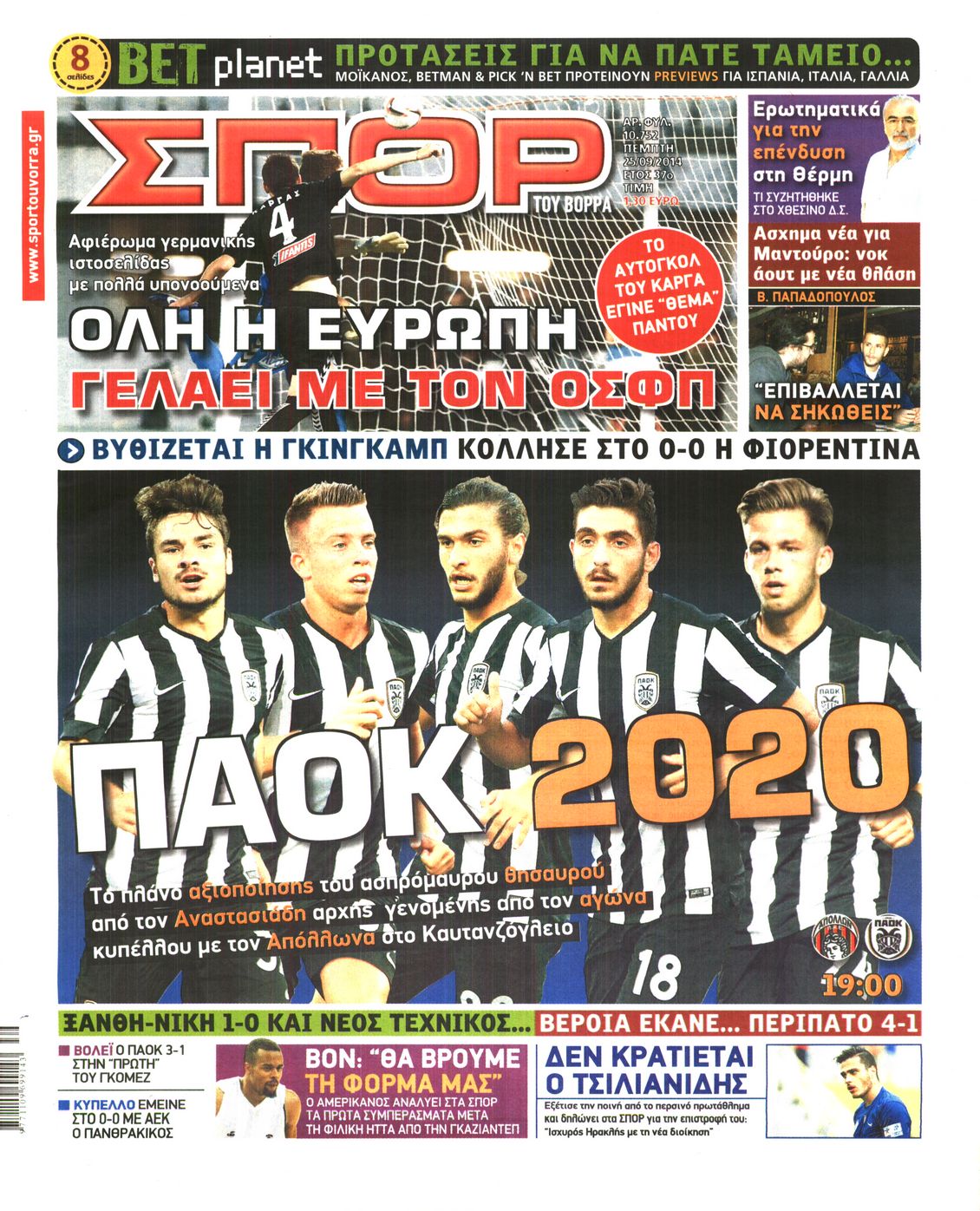 Εξώφυλο εφημερίδας ΣΠΟΡ ΤΟΥ ΒΟΡΡΑ 2014-09-25