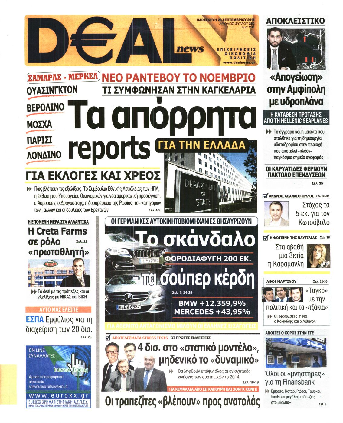 Εξώφυλο εφημερίδας DEAL NEWS 2014-09-26