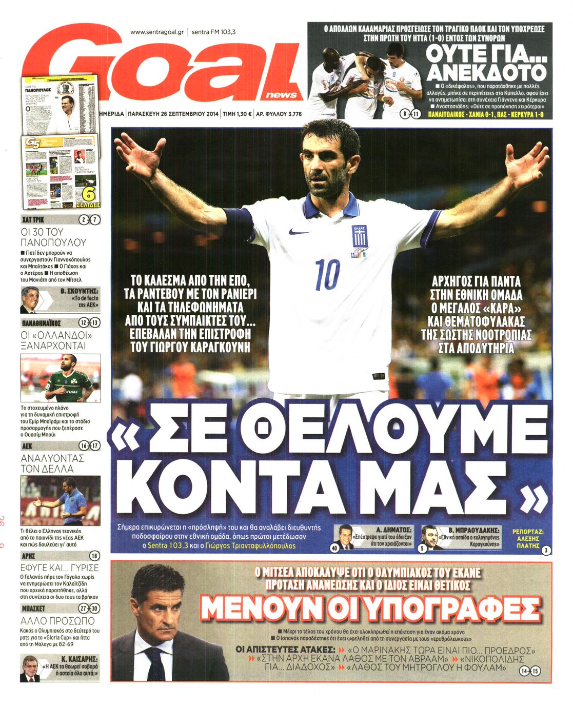 Εξώφυλο εφημερίδας GOAL 2014-09-26