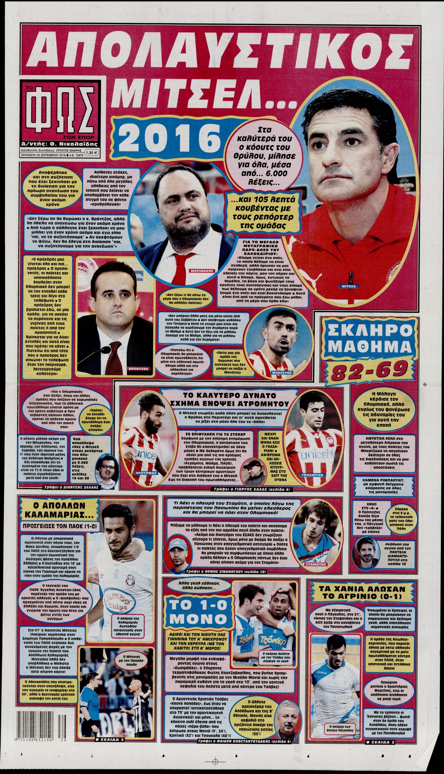 Εξώφυλο εφημερίδας ΦΩΣ ΤΩΝ ΣΠΟΡ 2014-09-26