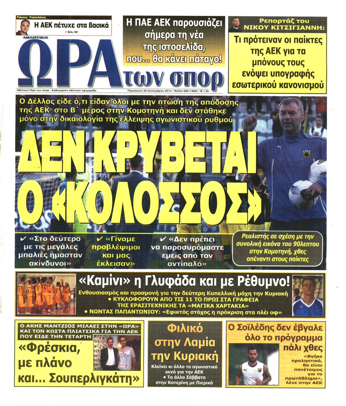 Εξώφυλο εφημερίδας ΩΡΑ ΓΙΑ ΣΠΟΡ 2014-09-26