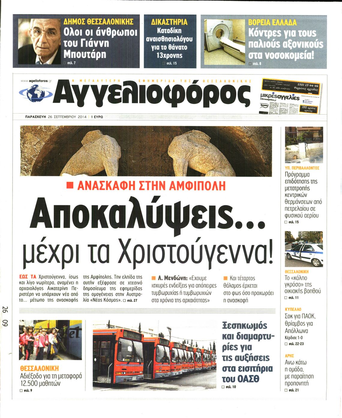 Εξώφυλο εφημερίδας ΑΓΓΕΛΙΟΦΟΡΟΣ 2014-09-26