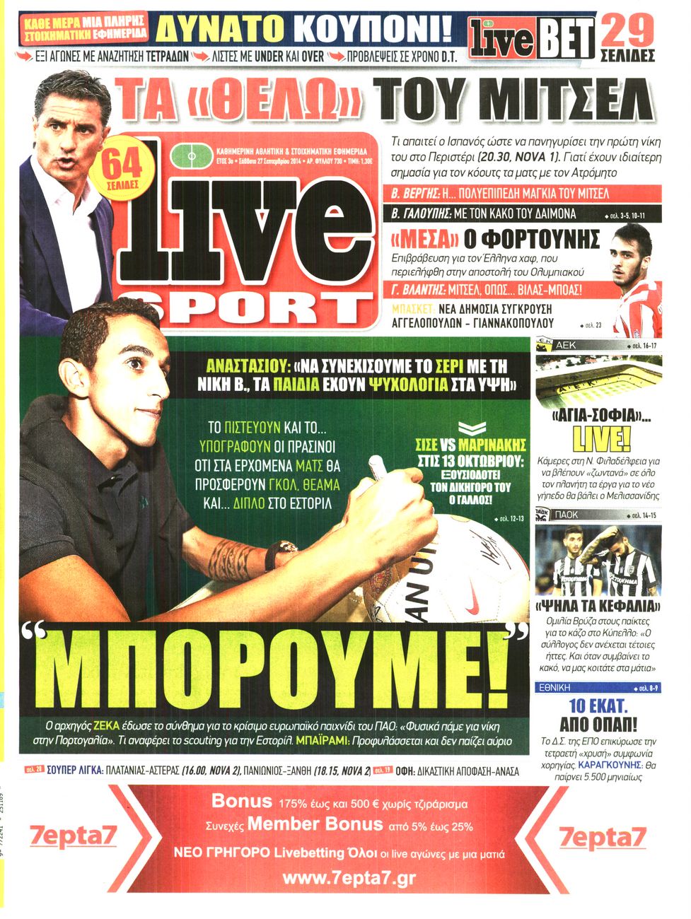 Εξώφυλο εφημερίδας LIVE SPORT 2014-09-27