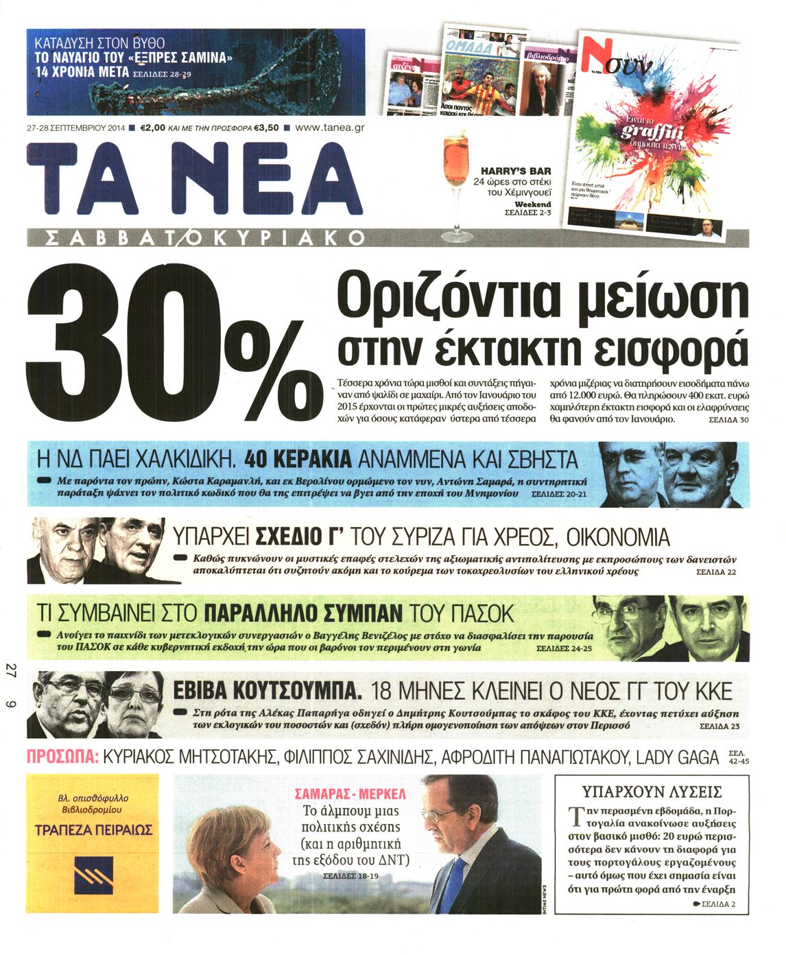Εξώφυλο εφημερίδας ΤΑ ΝΕΑ 2014-09-27