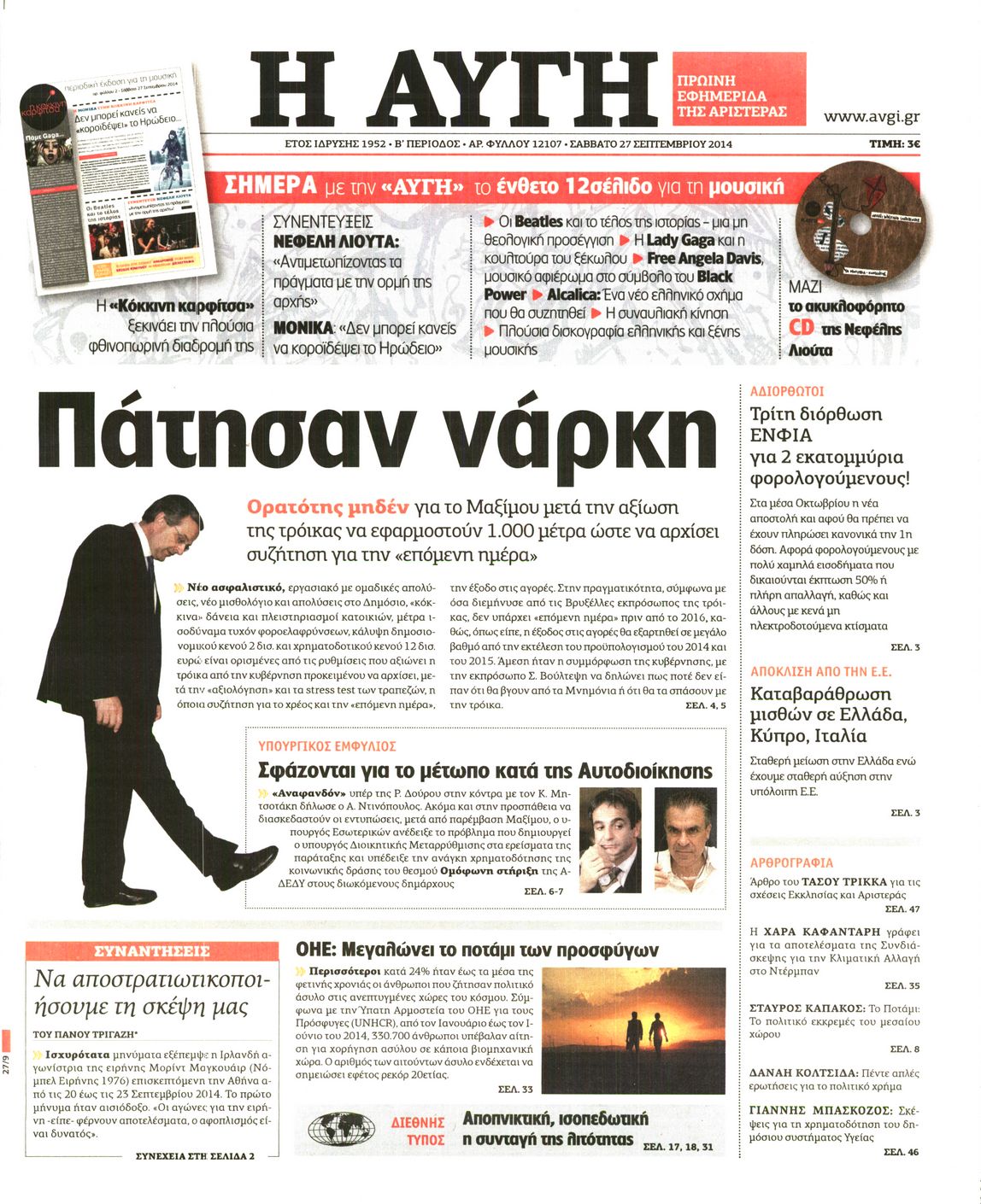 Εξώφυλο εφημερίδας ΑΥΓΗ 2014-09-27