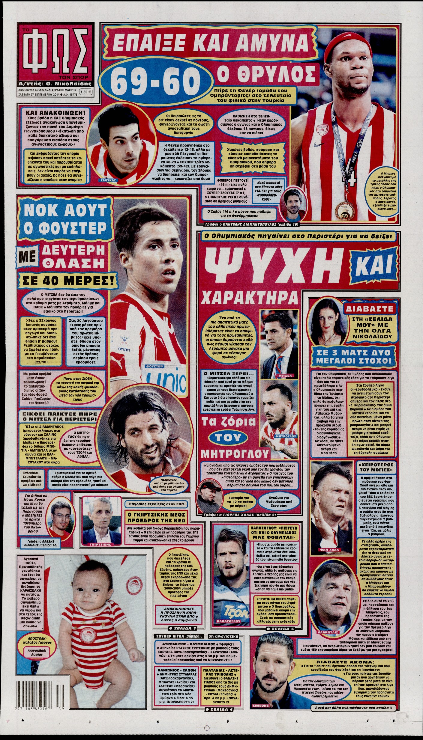 Εξώφυλο εφημερίδας ΦΩΣ ΤΩΝ ΣΠΟΡ 2014-09-27