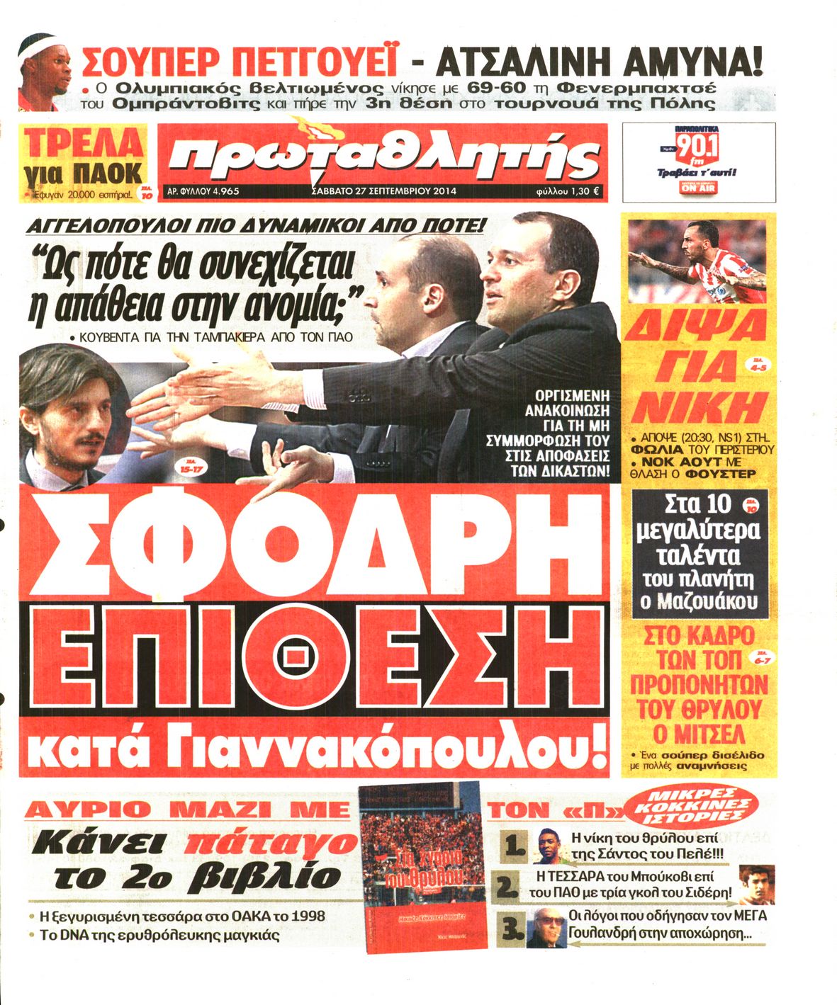 Εξώφυλο εφημερίδας ΠΡΩΤΑΘΛΗΤΗΣ Fri, 26 Sep 2014 21:00:00 GMT