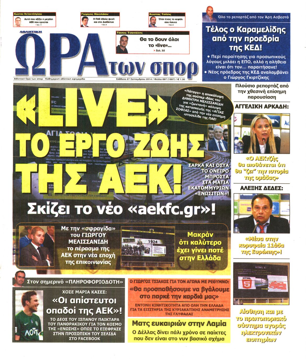 Εξώφυλο εφημερίδας ΩΡΑ ΓΙΑ ΣΠΟΡ 2014-09-27