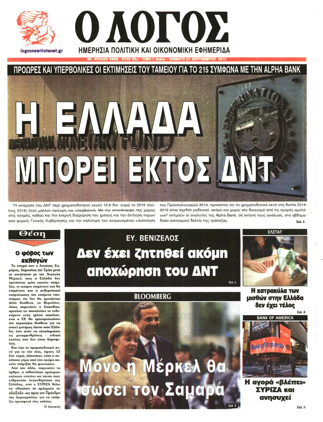 Εξώφυλο εφημερίδας Ο ΛΟΓΟΣ 2014-09-27