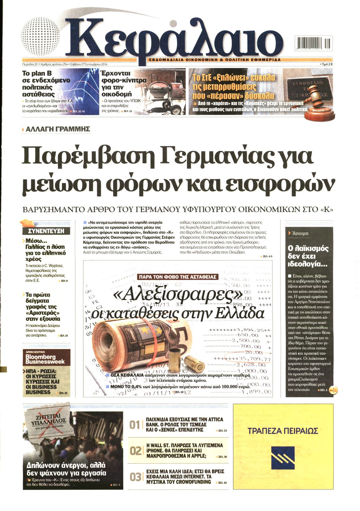 Εξώφυλο εφημερίδας ΚΕΦΑΛΑΙΟ 2014-09-27