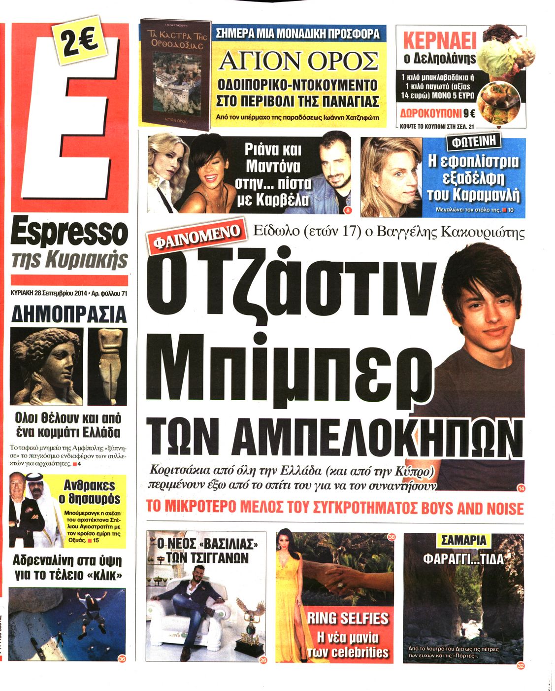 Εξώφυλο εφημερίδας ESPRESSO 2014-09-28