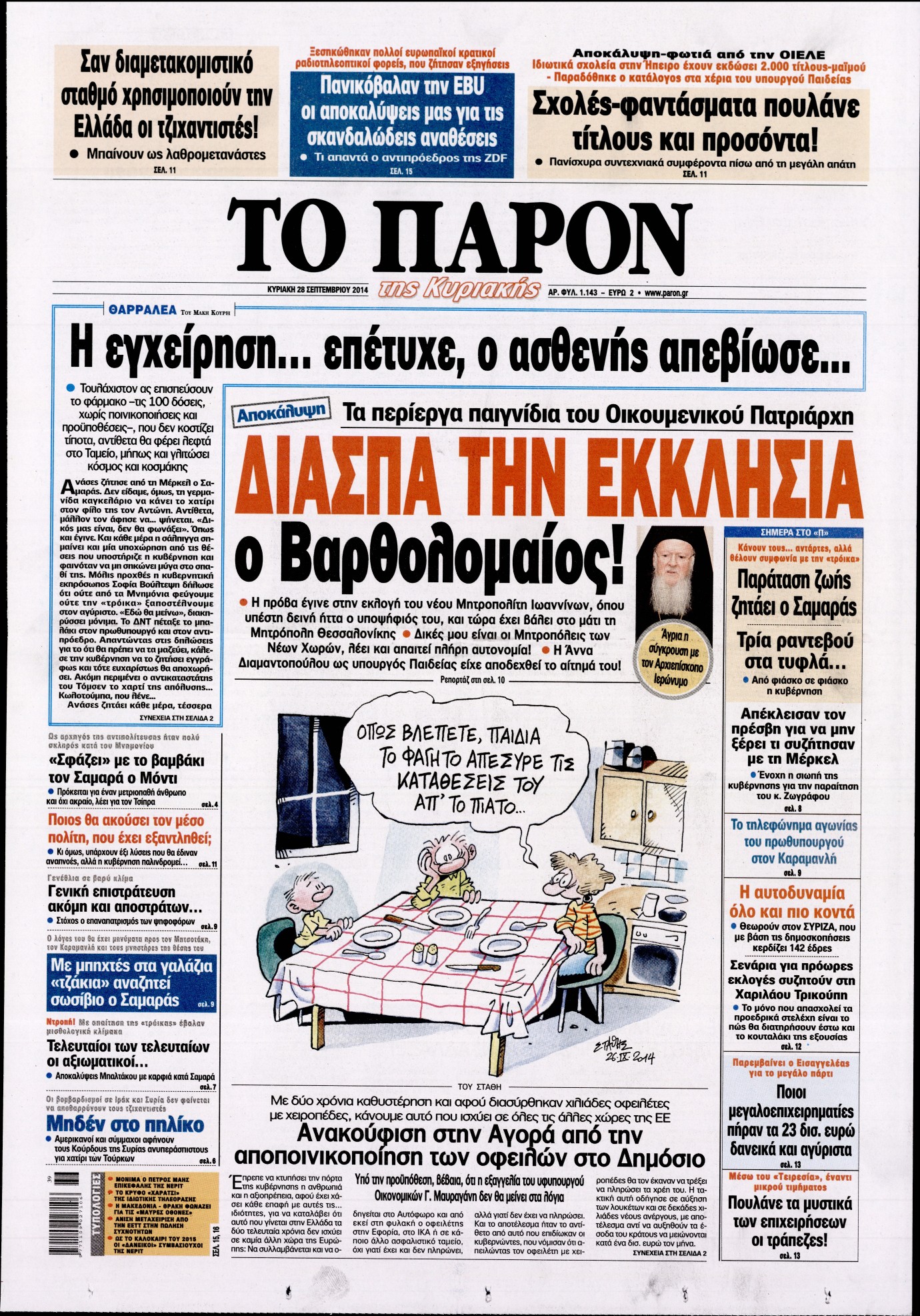 Εξώφυλο εφημερίδας ΤΟ ΠΑΡΟΝ 2014-09-28