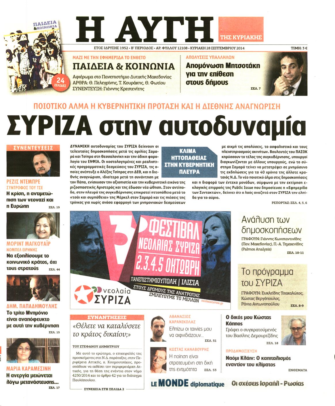 Εξώφυλο εφημερίδας ΑΥΓΗ 2014-09-28