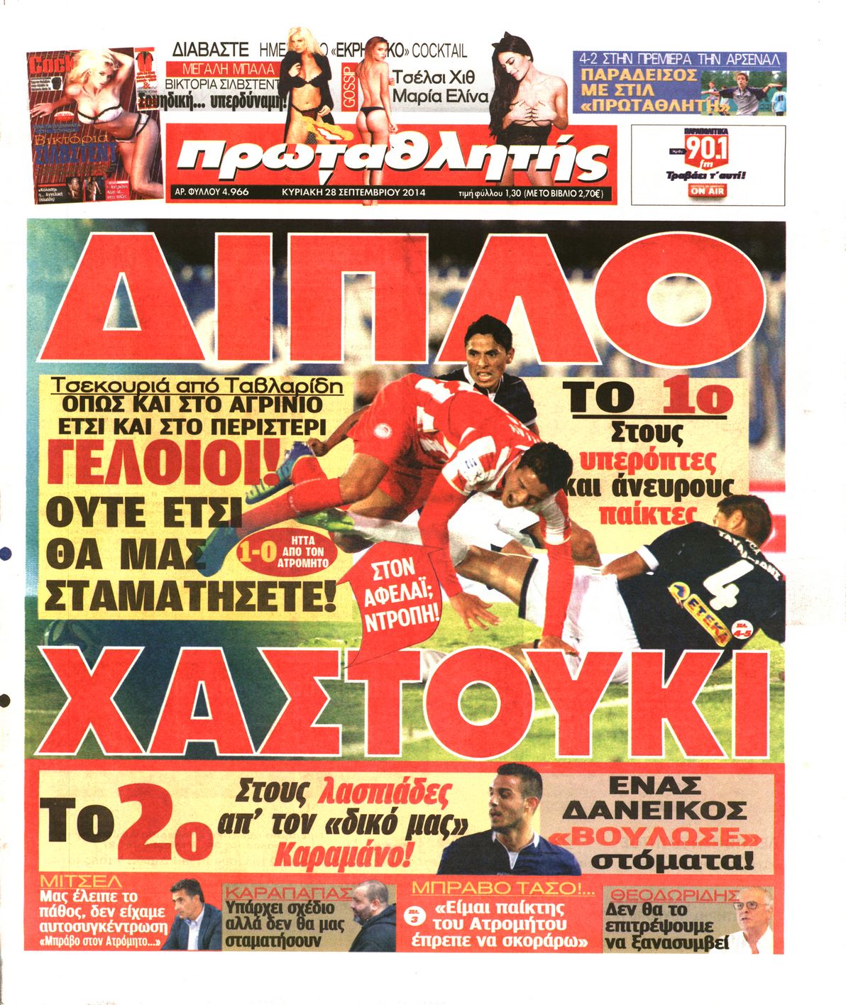 Εξώφυλο εφημερίδας ΠΡΩΤΑΘΛΗΤΗΣ 2014-09-28