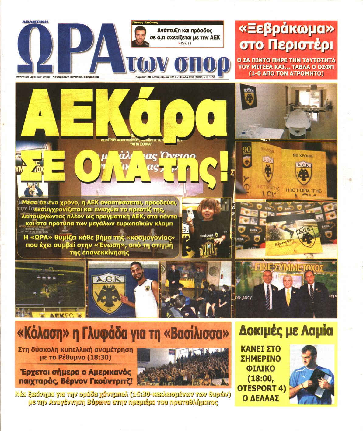 Εξώφυλο εφημερίδας ΩΡΑ ΓΙΑ ΣΠΟΡ 2014-09-28