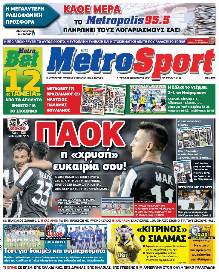 Εξώφυλο εφημερίδας METROSPORT 2014-09-28