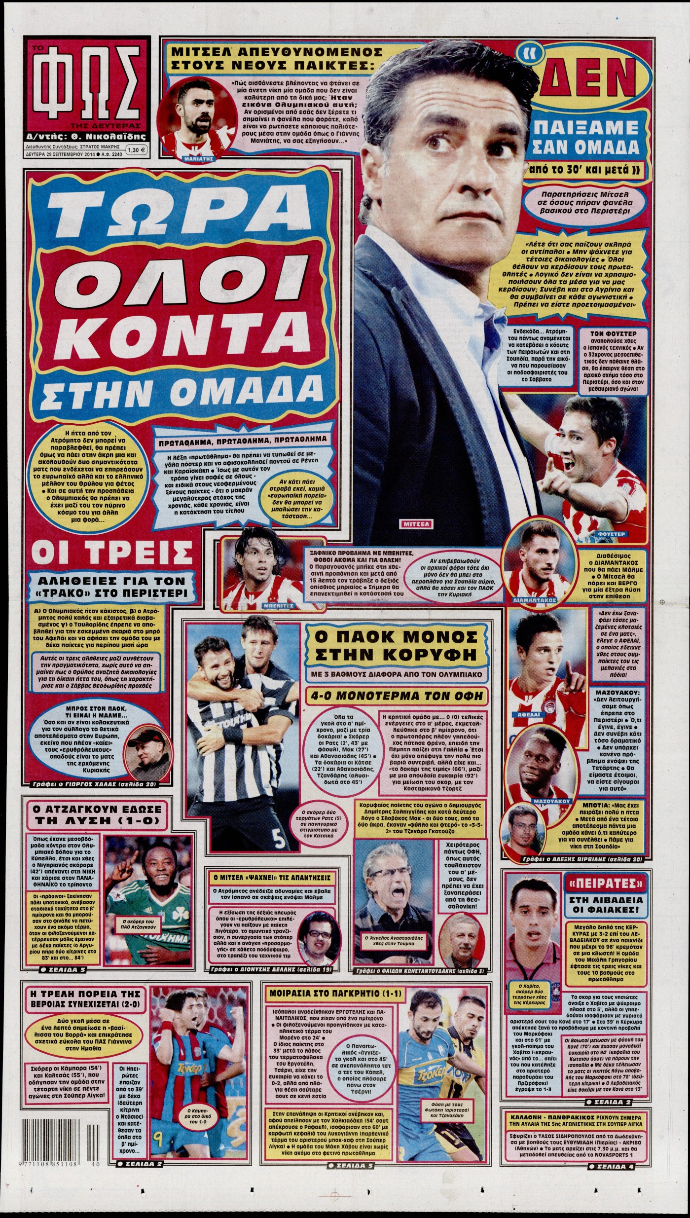 Εξώφυλο εφημερίδας ΦΩΣ ΤΩΝ ΣΠΟΡ 2014-09-29