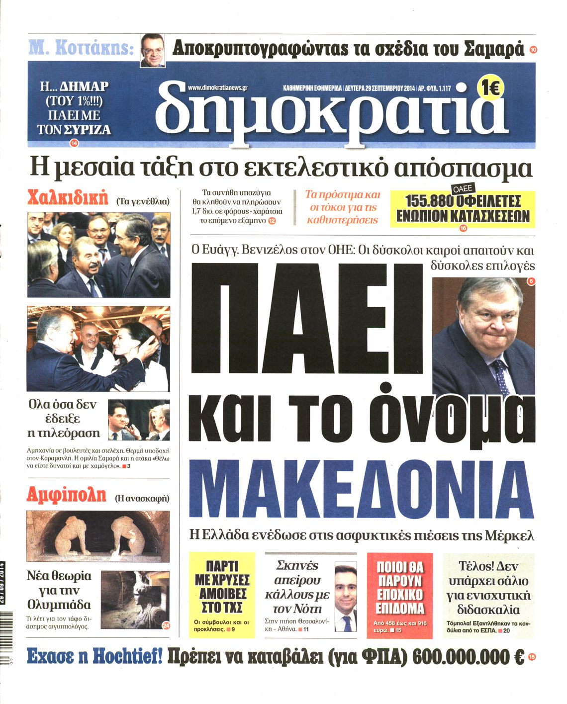 Εξώφυλο εφημερίδας ΔΗΜΟΚΡΑΤΙΑ Sun, 28 Sep 2014 21:00:00 GMT