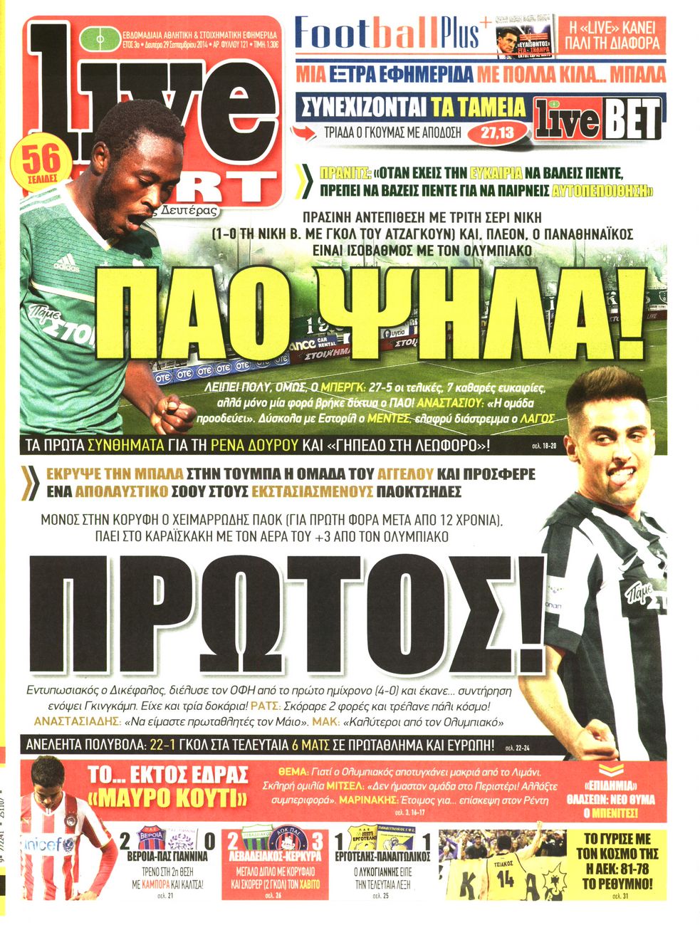 Εξώφυλο εφημερίδας LIVE SPORT 2014-09-29