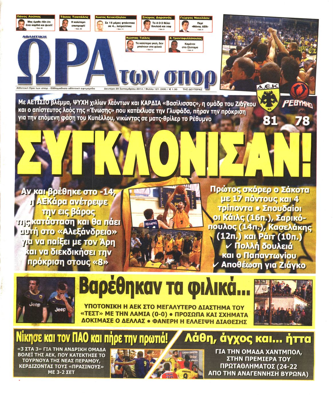 Εξώφυλο εφημερίδας ΩΡΑ ΓΙΑ ΣΠΟΡ 2014-09-29