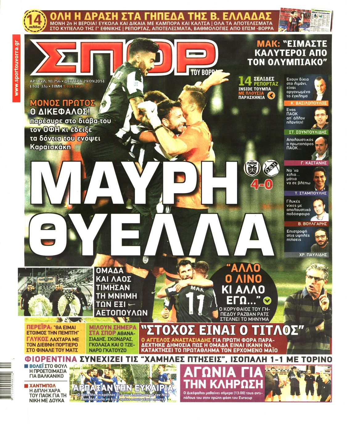 Εξώφυλο εφημερίδας ΣΠΟΡ ΤΟΥ ΒΟΡΡΑ 2014-09-29