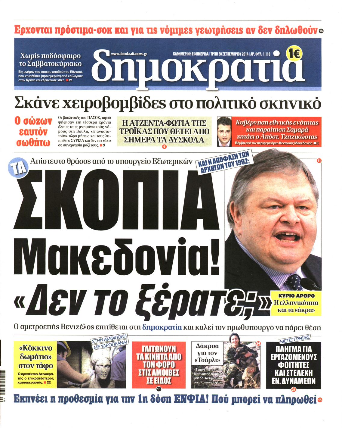 Εξώφυλο εφημερίδας ΔΗΜΟΚΡΑΤΙΑ Mon, 29 Sep 2014 21:00:00 GMT