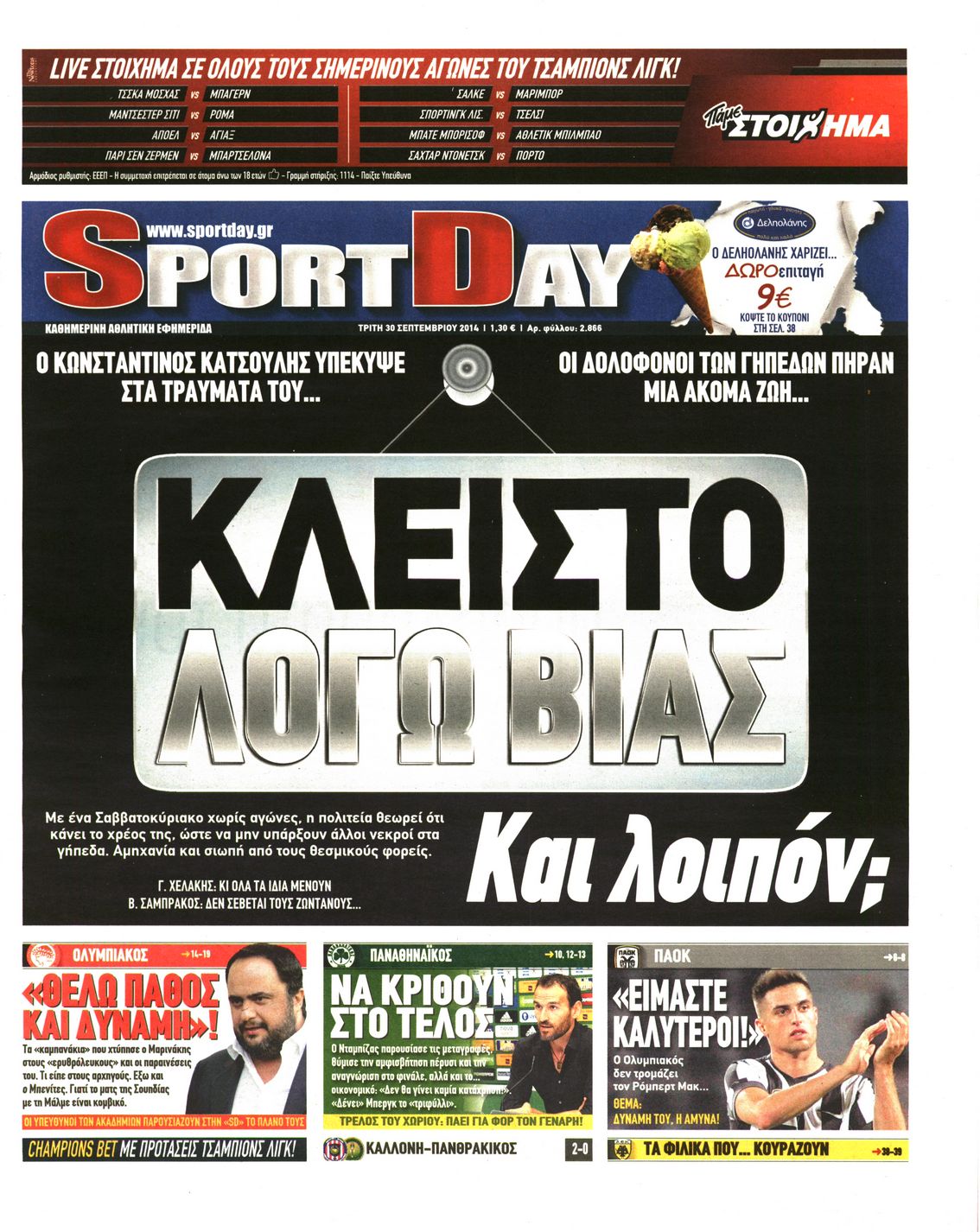 Εξώφυλο εφημερίδας SPORTDAY 2014-09-30