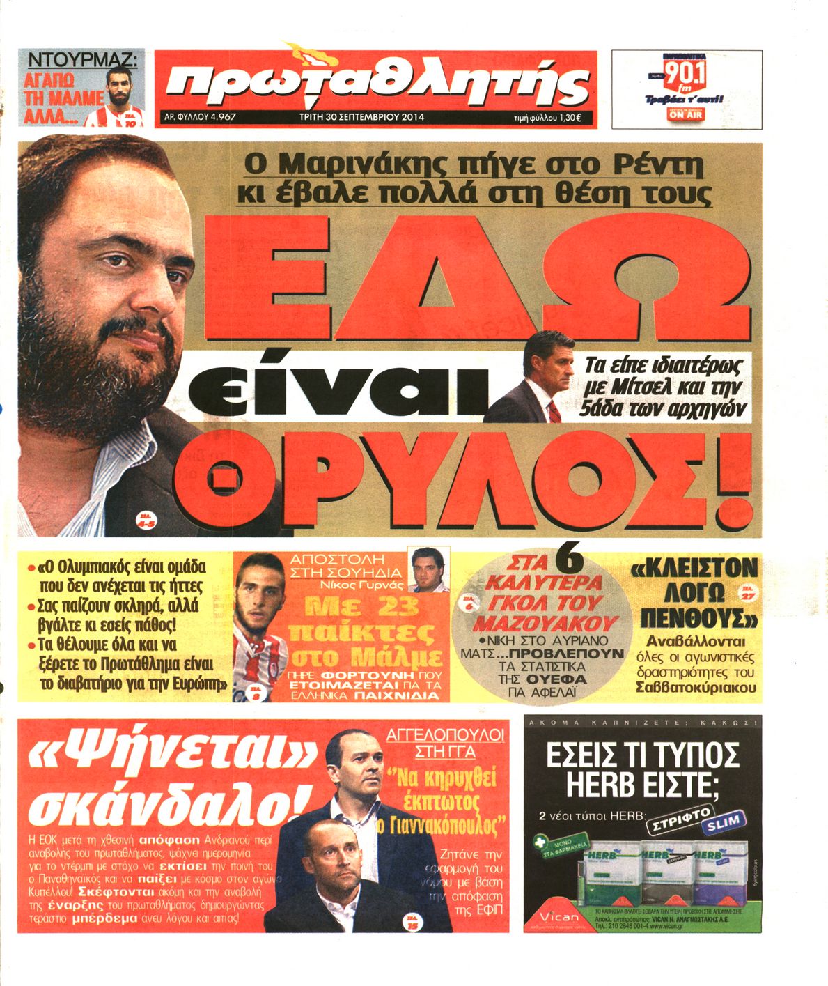 Εξώφυλο εφημερίδας ΠΡΩΤΑΘΛΗΤΗΣ 2014-09-30
