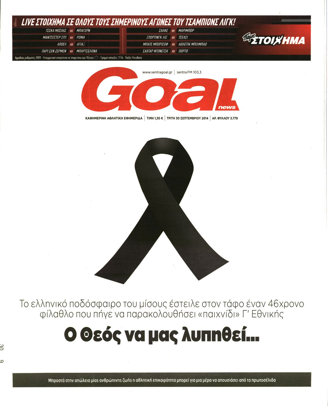 Εξώφυλο εφημερίδας GOAL 2014-09-30
