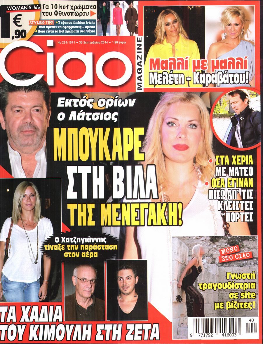 Εξώφυλο εφημερίδας CIAO 2014-09-30