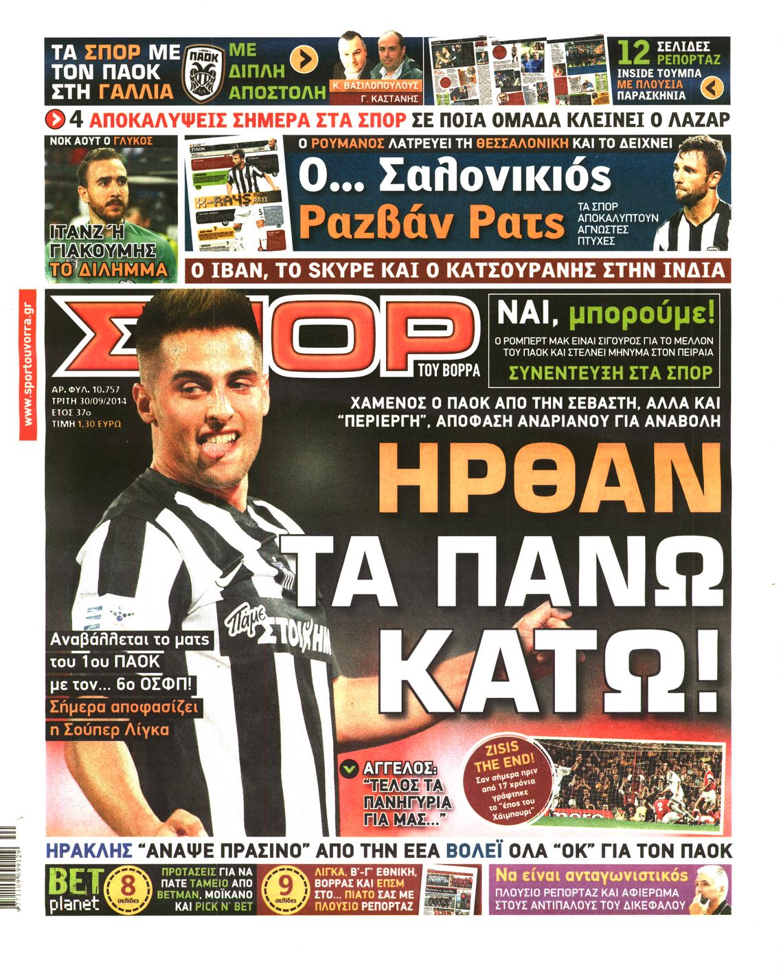 Εξώφυλο εφημερίδας ΣΠΟΡ ΤΟΥ ΒΟΡΡΑ 2014-09-30