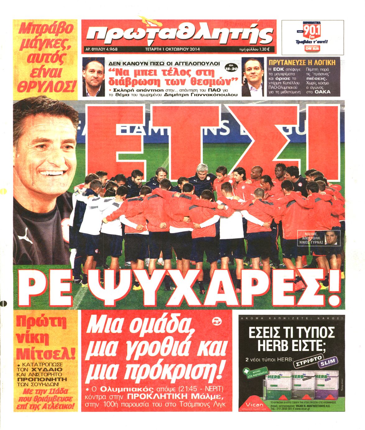 Εξώφυλο εφημερίδας ΠΡΩΤΑΘΛΗΤΗΣ 2014-10-01