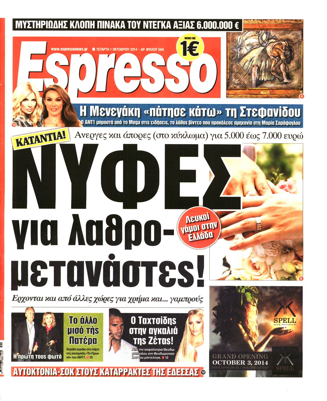 Εξώφυλο εφημερίδας ESPRESSO 2014-10-01