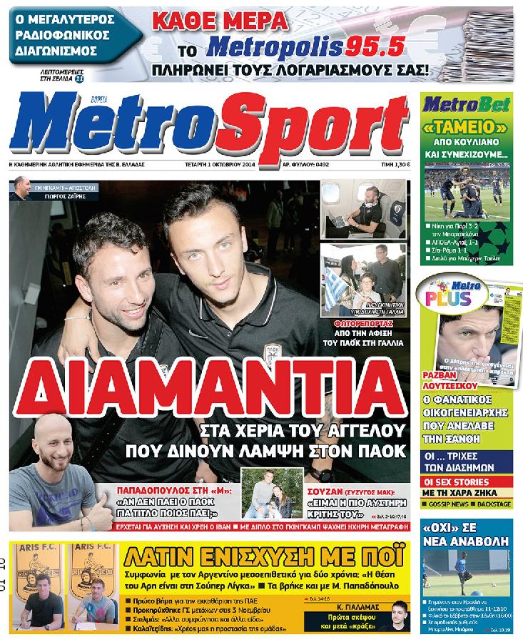 Εξώφυλο εφημερίδας METROSPORT 2014-10-01