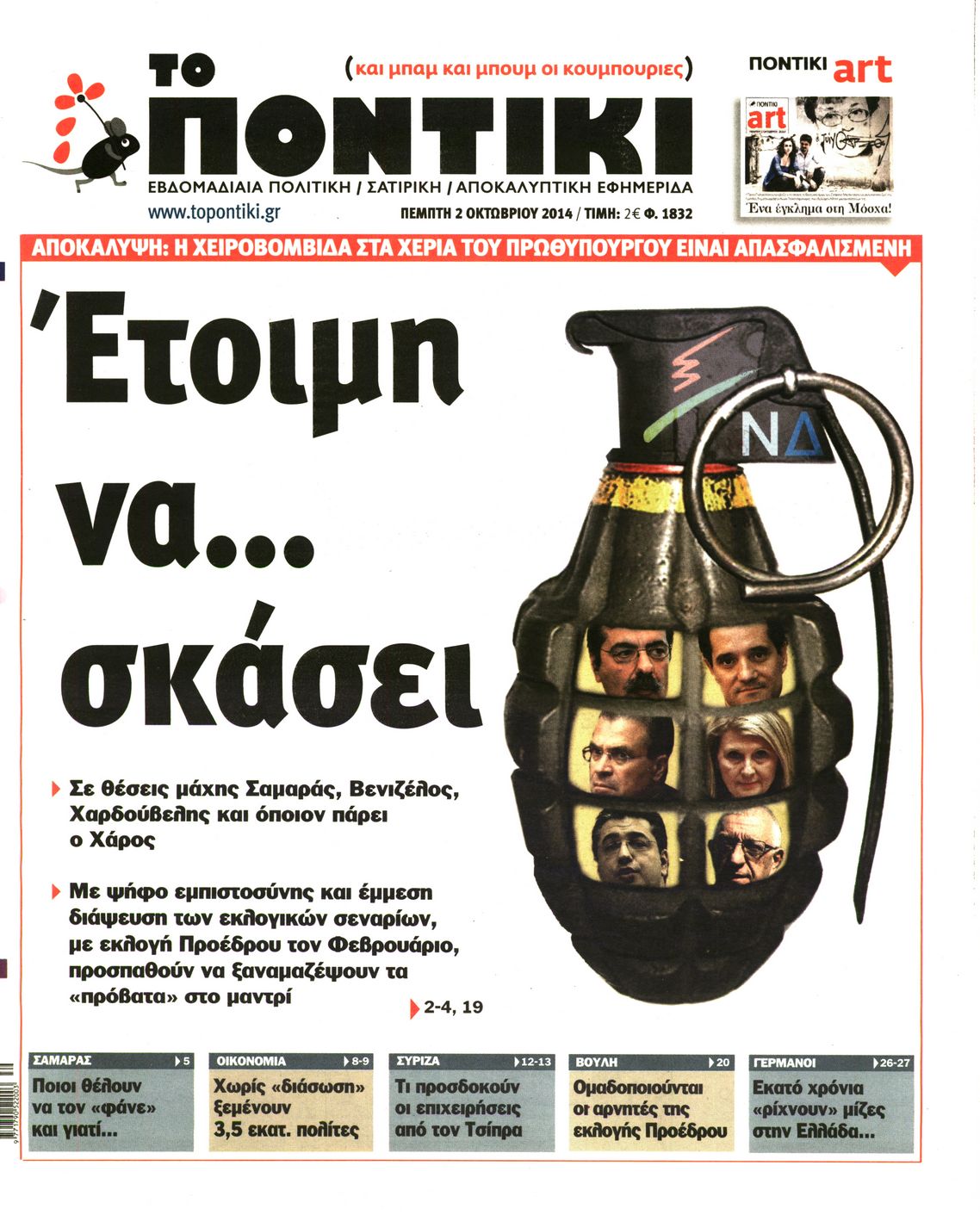 Εξώφυλο εφημερίδας ΤΟ ΠΟΝΤΙΚΙ 2014-10-02