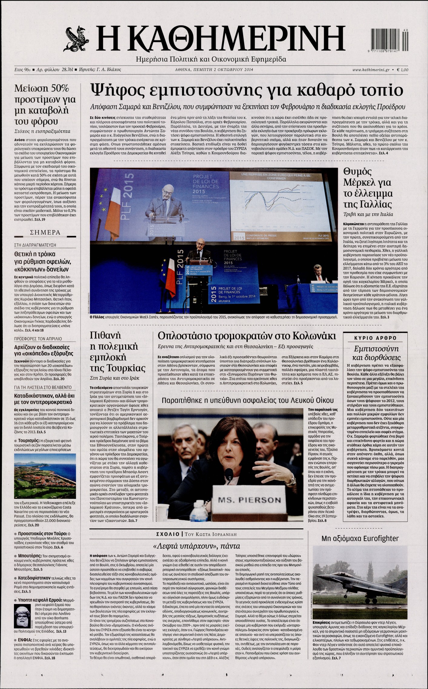 Εξώφυλο εφημερίδας ΚΑΘΗΜΕΡΙΝΗ 2014-10-02