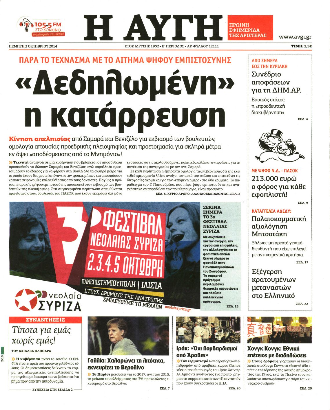 Εξώφυλο εφημερίδας ΑΥΓΗ 2014-10-02