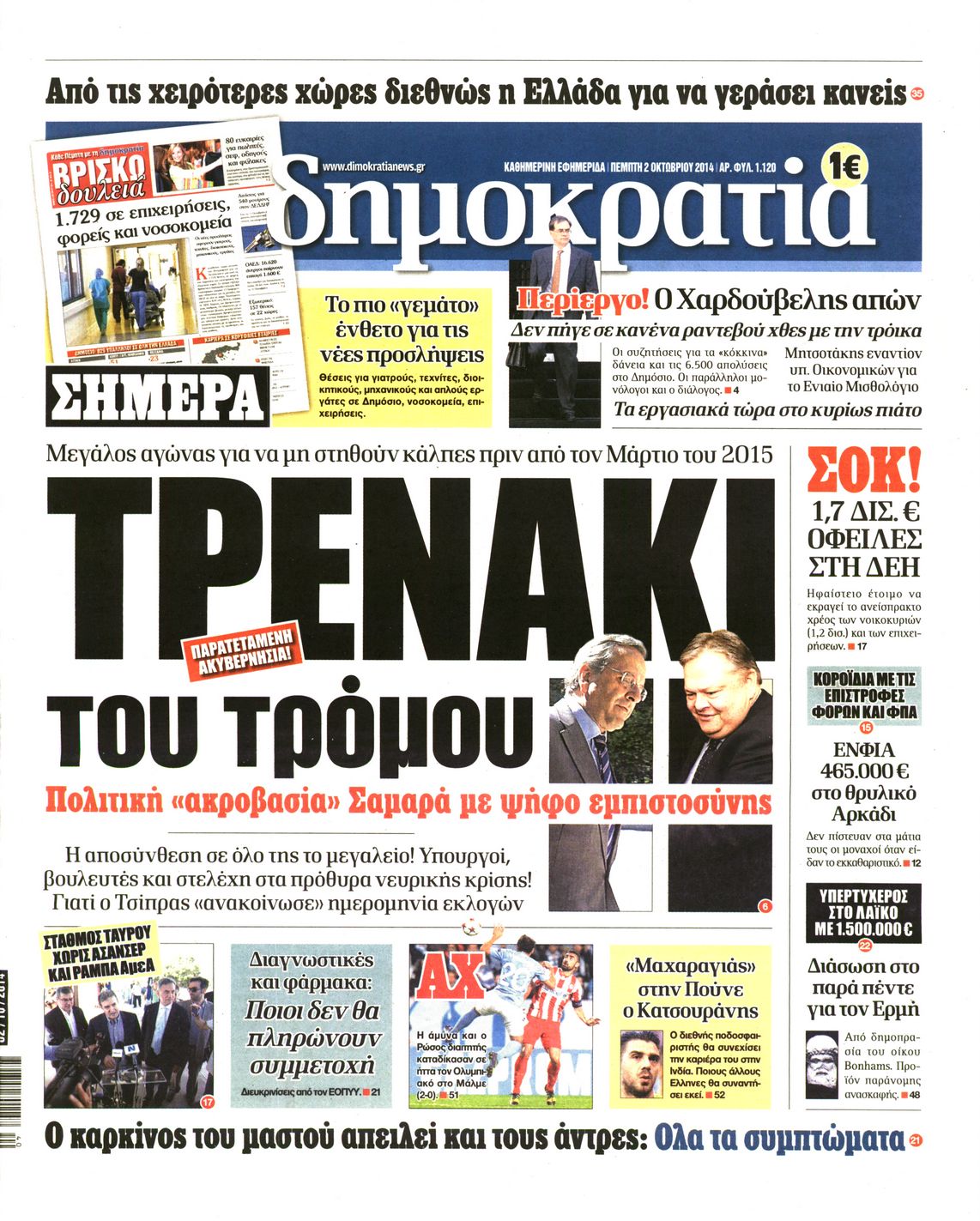 Εξώφυλο εφημερίδας ΔΗΜΟΚΡΑΤΙΑ 2014-10-02