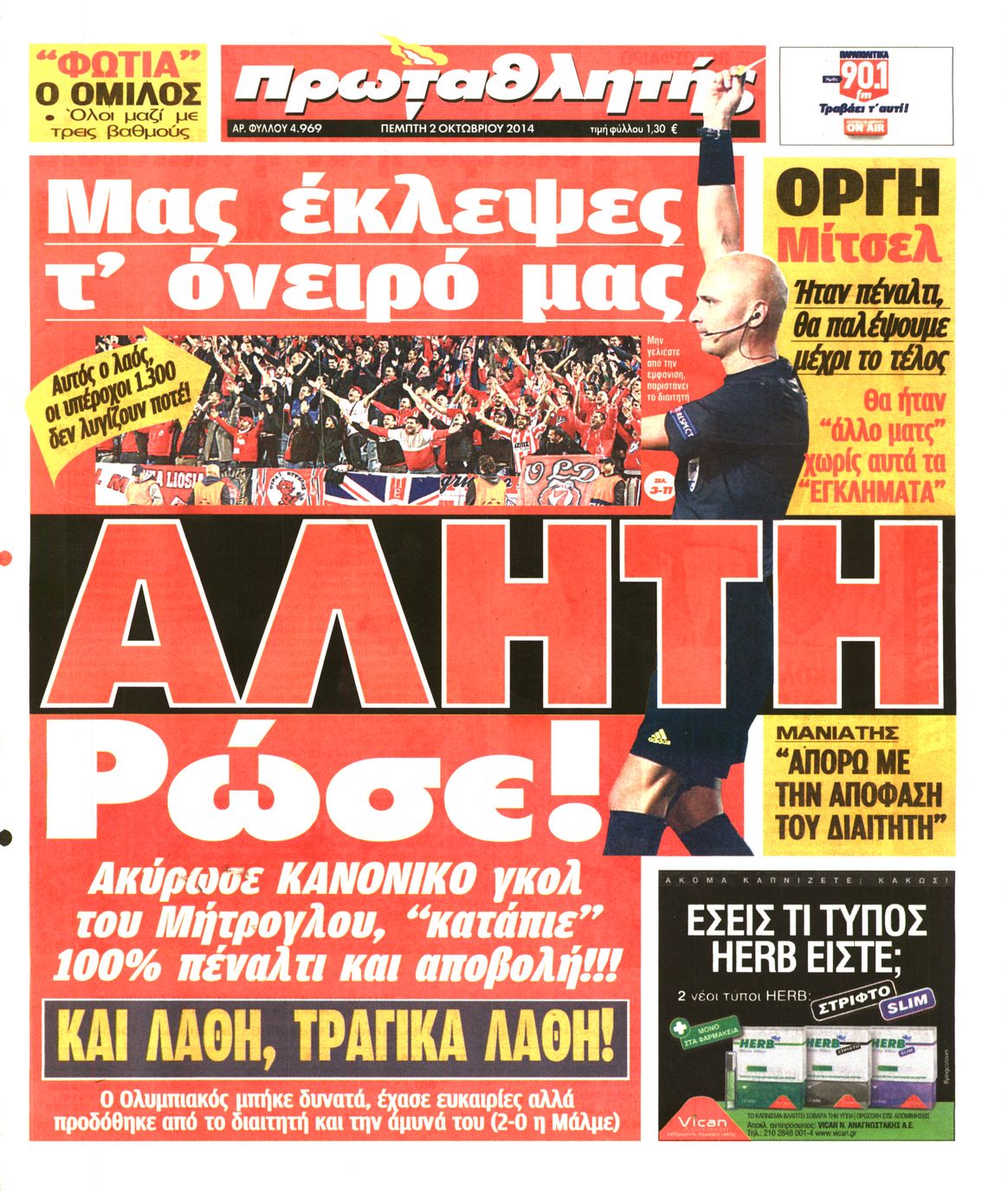 Εξώφυλο εφημερίδας ΠΡΩΤΑΘΛΗΤΗΣ 2014-10-02
