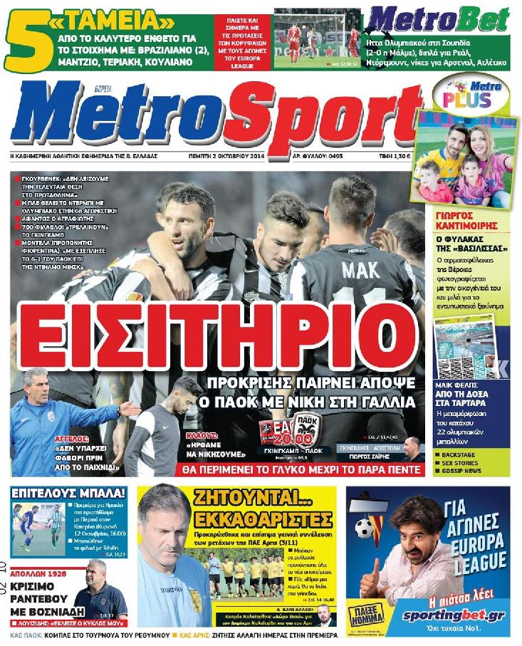 Εξώφυλο εφημερίδας METROSPORT 2014-10-02