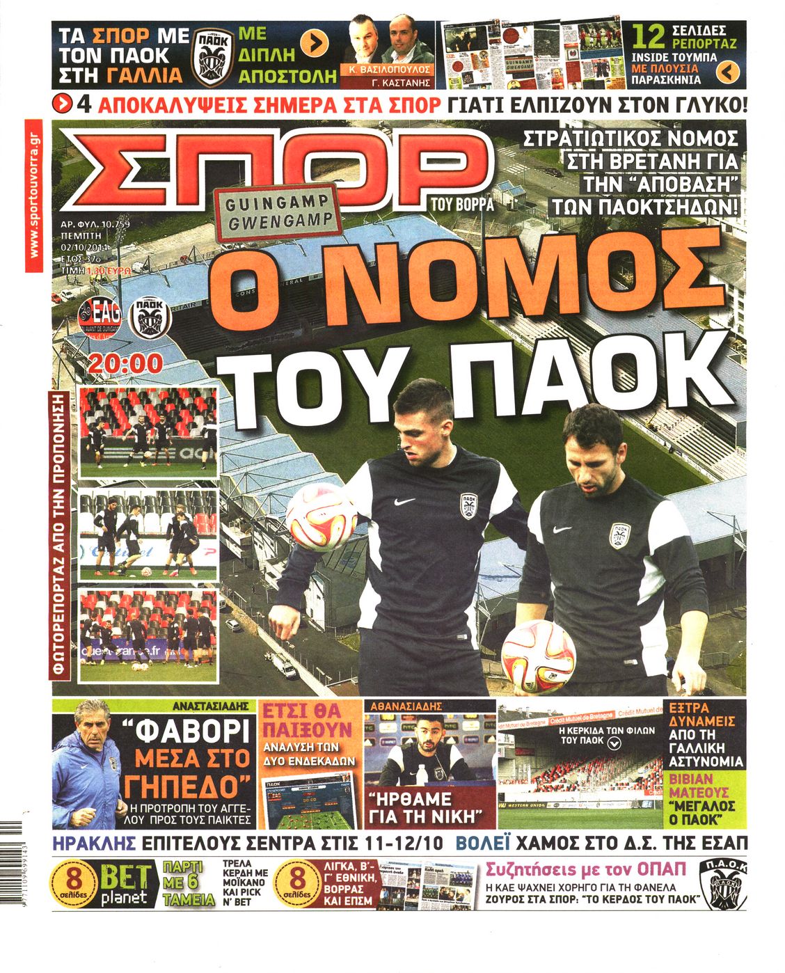 Εξώφυλο εφημερίδας ΣΠΟΡ ΤΟΥ ΒΟΡΡΑ 2014-10-02