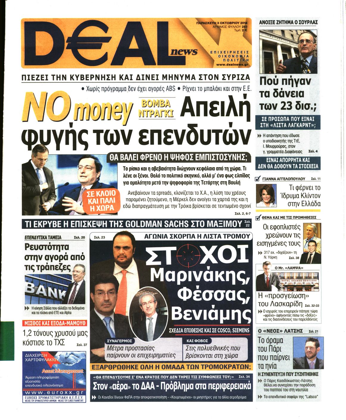 Εξώφυλο εφημερίδας DEAL NEWS 2014-10-03